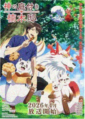 幻界征途动漫海报